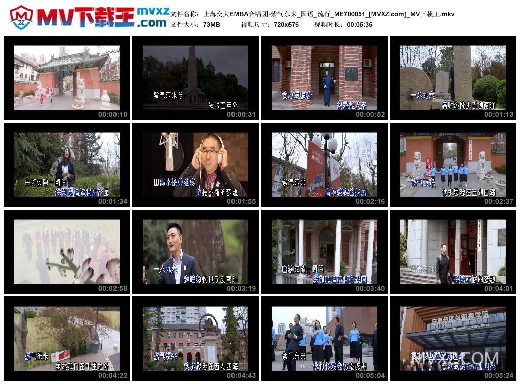 上海交大EMBA合唱团-紫气东来_国语_流行_ME700051